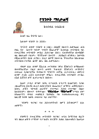 የግንቦት ማስታወሻ.pdf